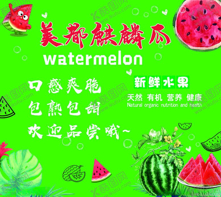 编号：87161902110715218109【酷图网】源文件下载-美都麒麟瓜