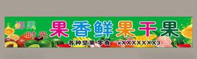 水果店门头海报
