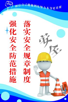 安全生产标语