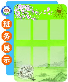 班务展示