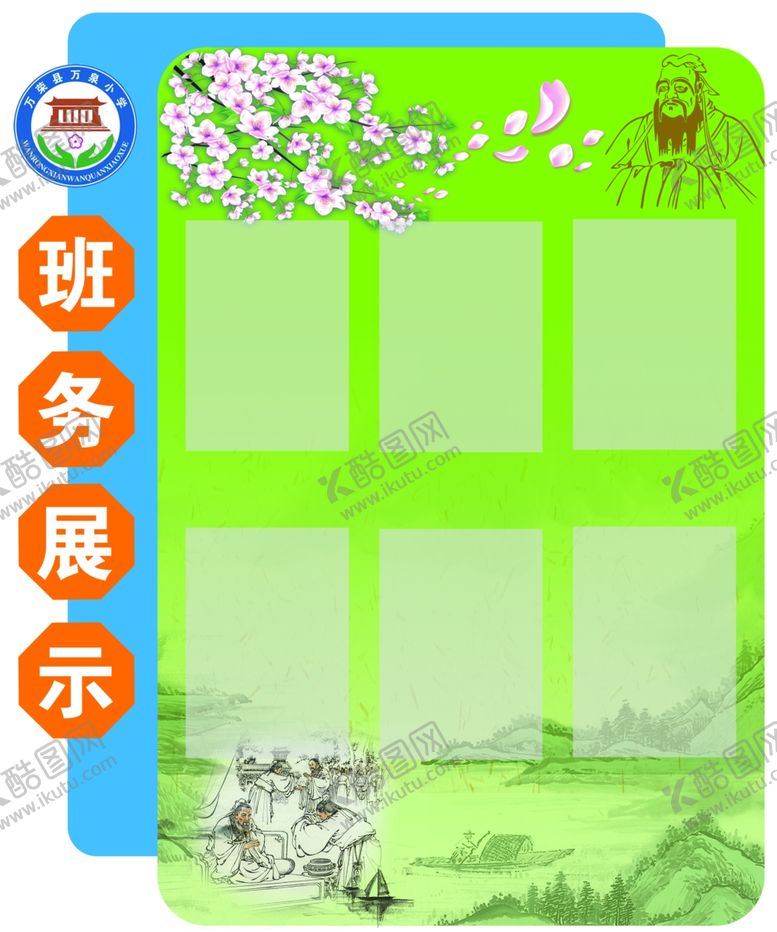 编号：91619010220341122477【酷图网】源文件下载-班务展示