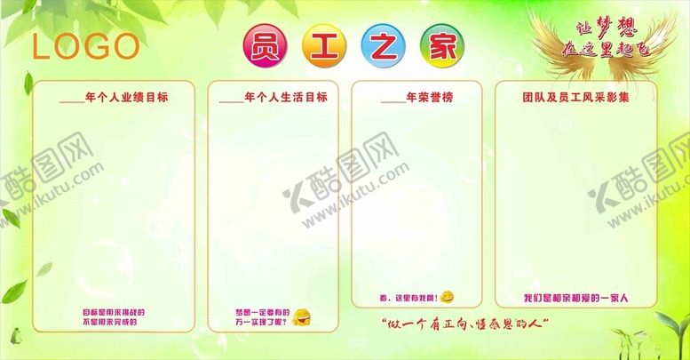 编号：34473001251948529260【酷图网】源文件下载-员工之家