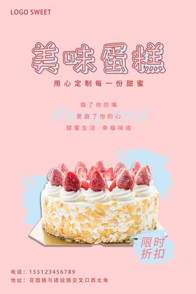 蛋糕海报