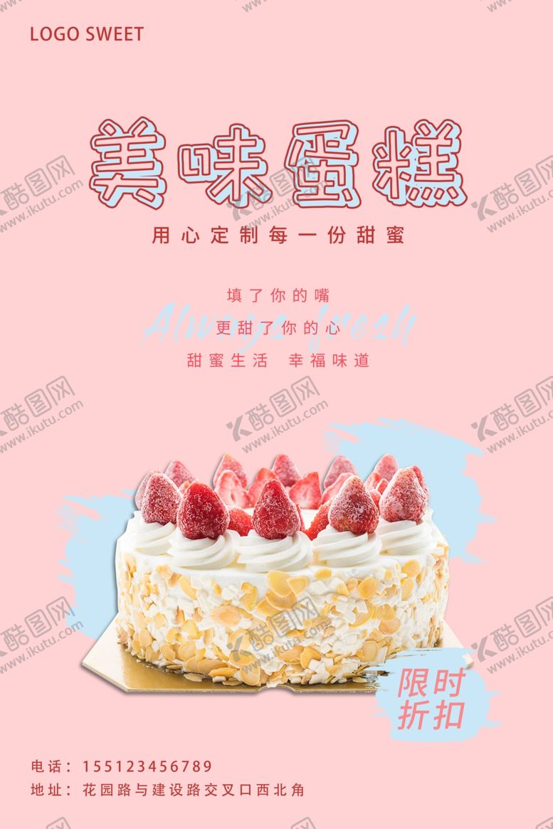 编号：69589706250533522219【酷图网】源文件下载-蛋糕海报