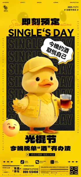 酒吧ktv光棍节促销宣传海报
