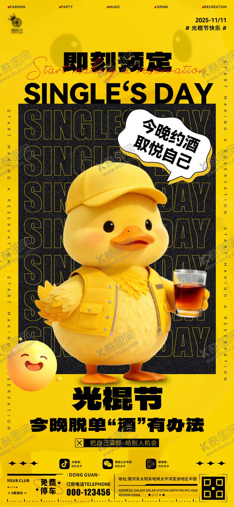 编号：69498211110029499419【酷图网】源文件下载-酒吧光棍节宣传海报