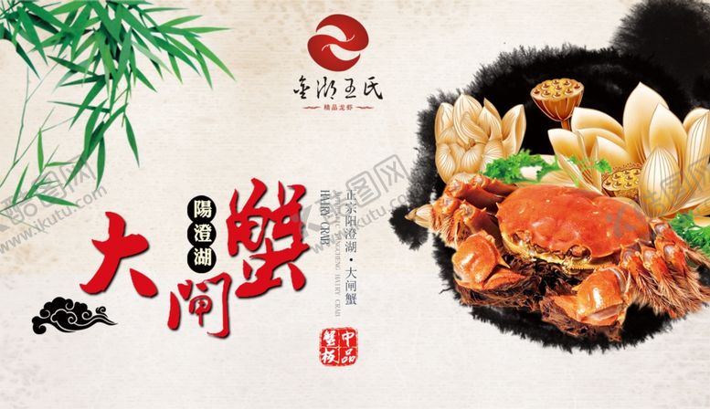 编号：47495709160424525700【酷图网】源文件下载-大闸蟹海报