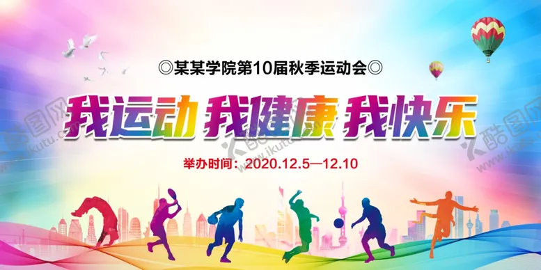 编号：25236204092308081908【酷图网】源文件下载-运动会