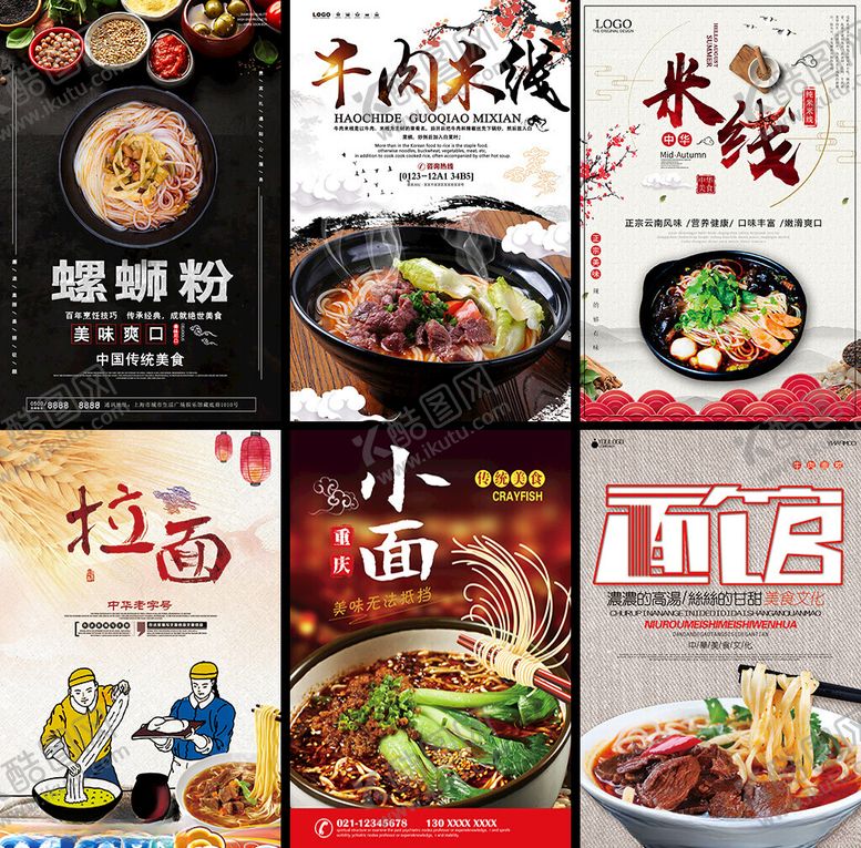 编号：65450204161406276371【酷图网】源文件下载-面馆海报