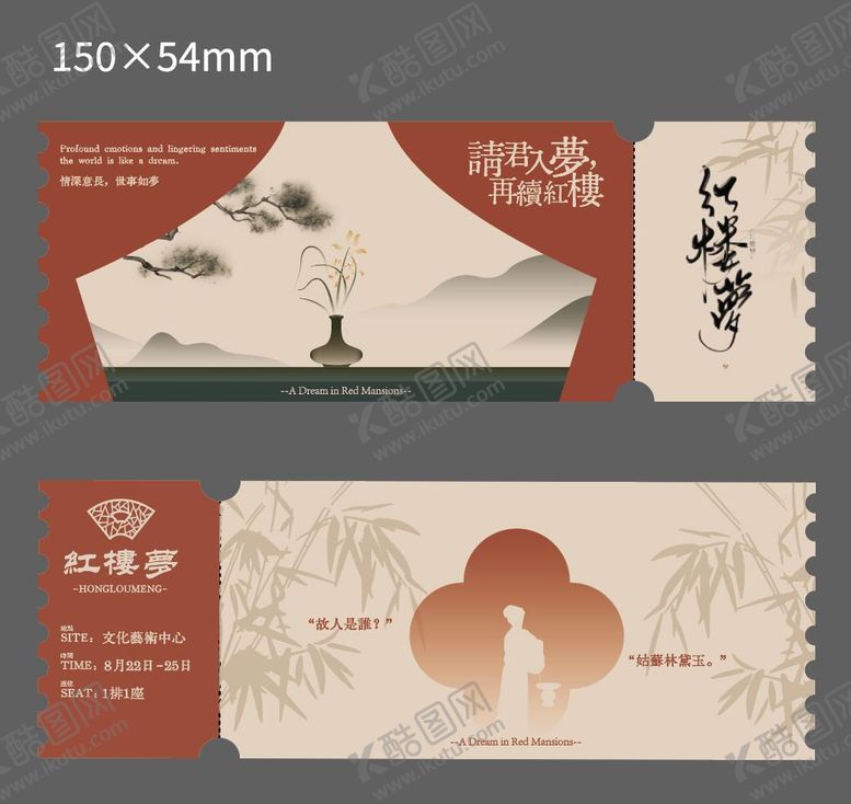 编号：72216811091315229067【酷图网】源文件下载-艺术展门票