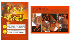 枣子坊开业海报