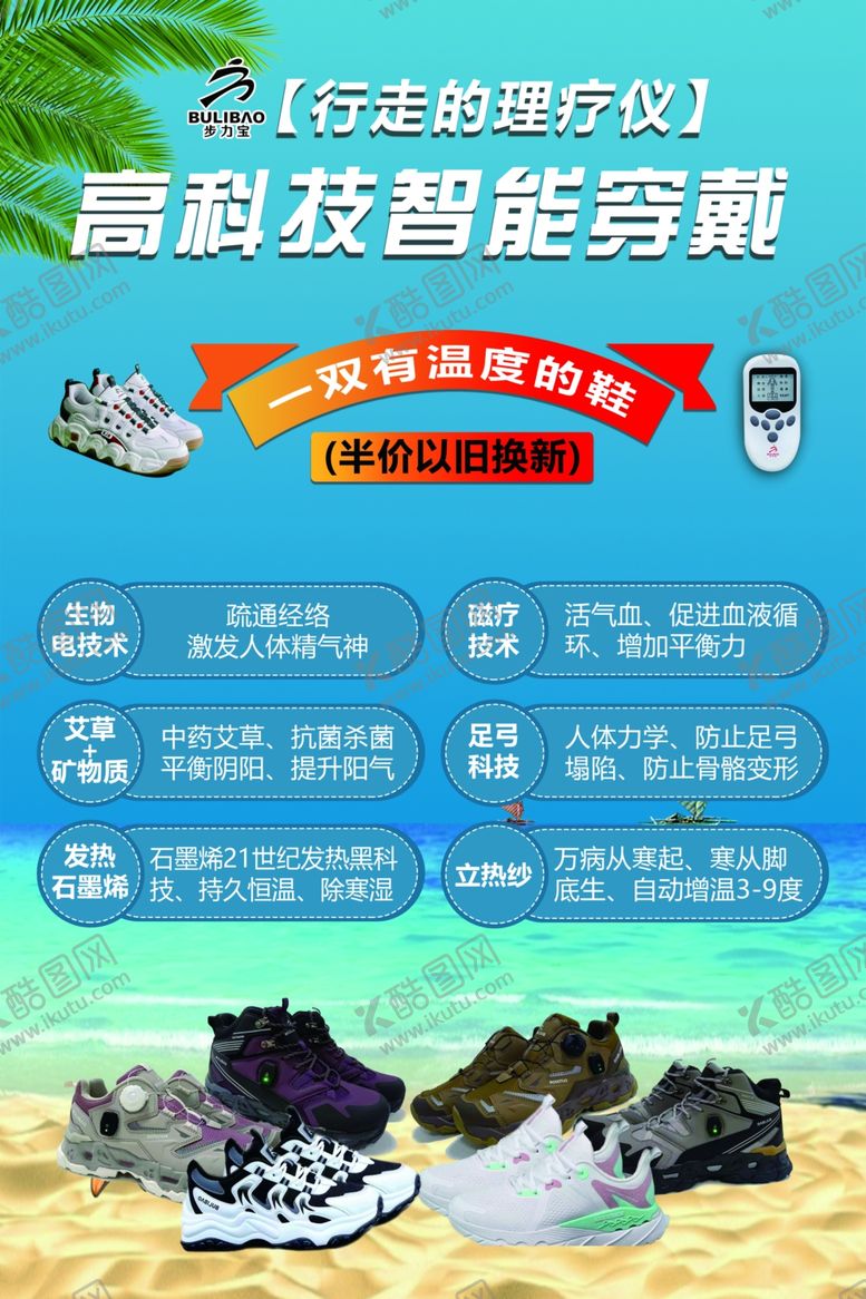 编号：67399901150443113332【酷图网】源文件下载-步力宝鞋