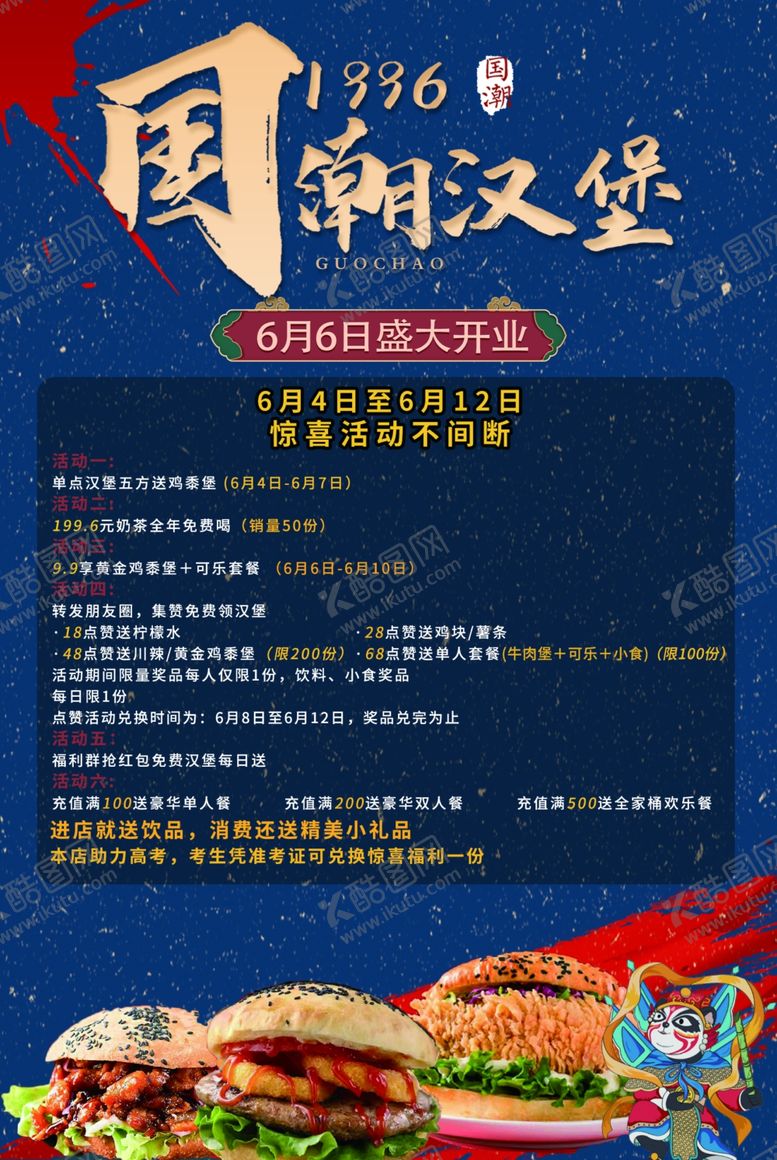 编号：25306601130434002772【酷图网】源文件下载-国潮餐饮炸鸡汉堡快餐出餐口海报