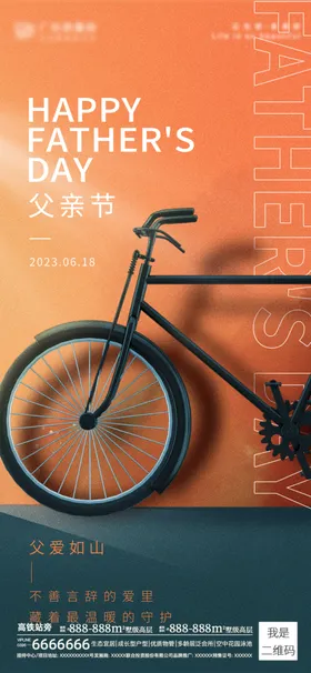 父亲节海报