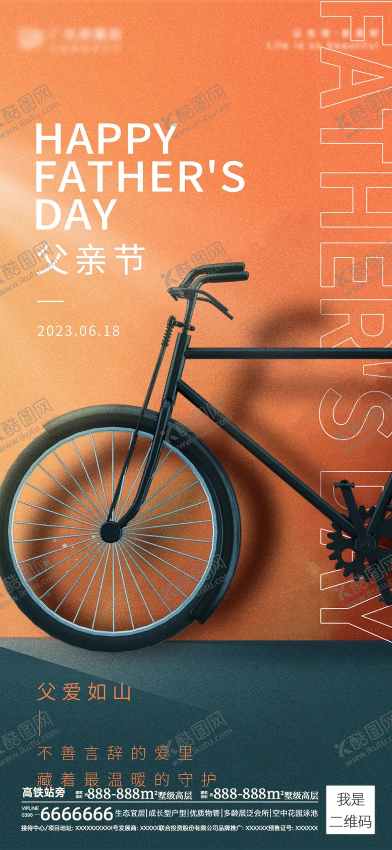 编号：97499101301658284243【酷图网】源文件下载-父亲节海报