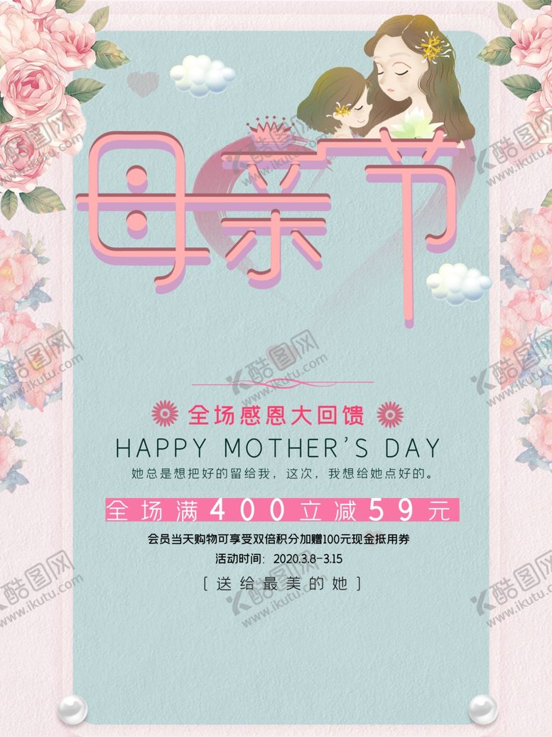 编号：24280901240007336615【酷图网】源文件下载-感恩母亲节