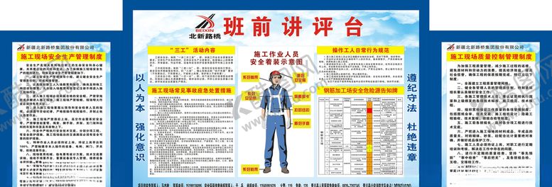 编号：66200907021936226573【酷图网】源文件下载-北新路桥班前讲平台