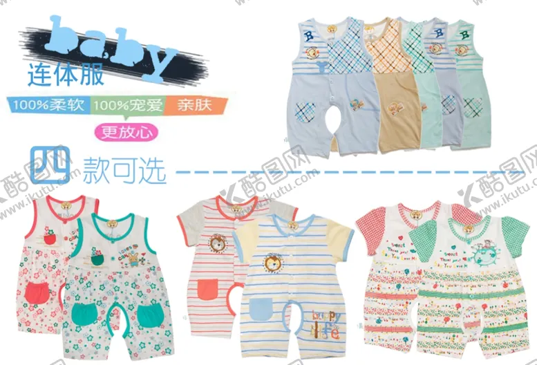 编号：21397807031026127838【酷图网】源文件下载-儿童服装连体服宣传促销图