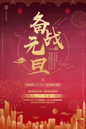 春节海报狗年年味展板狗年