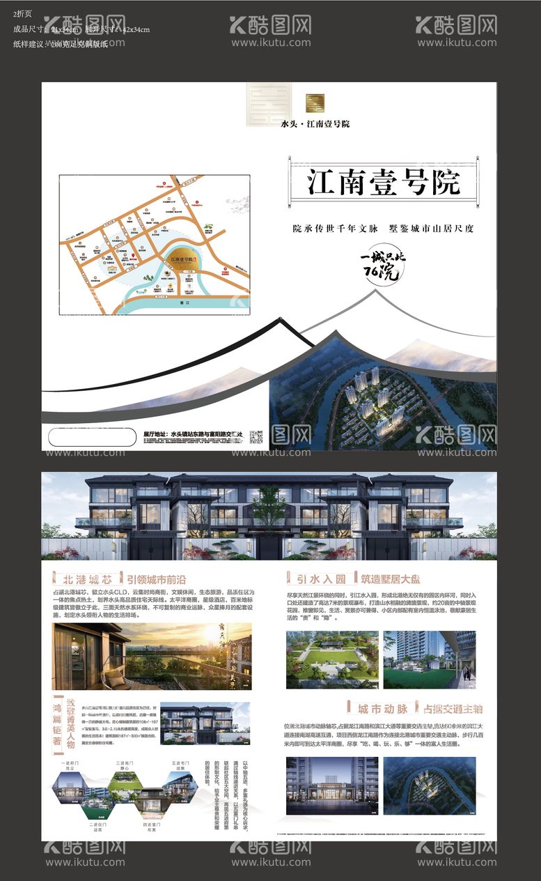 编号：61092911191554148422【酷图网】源文件下载-地产对折页