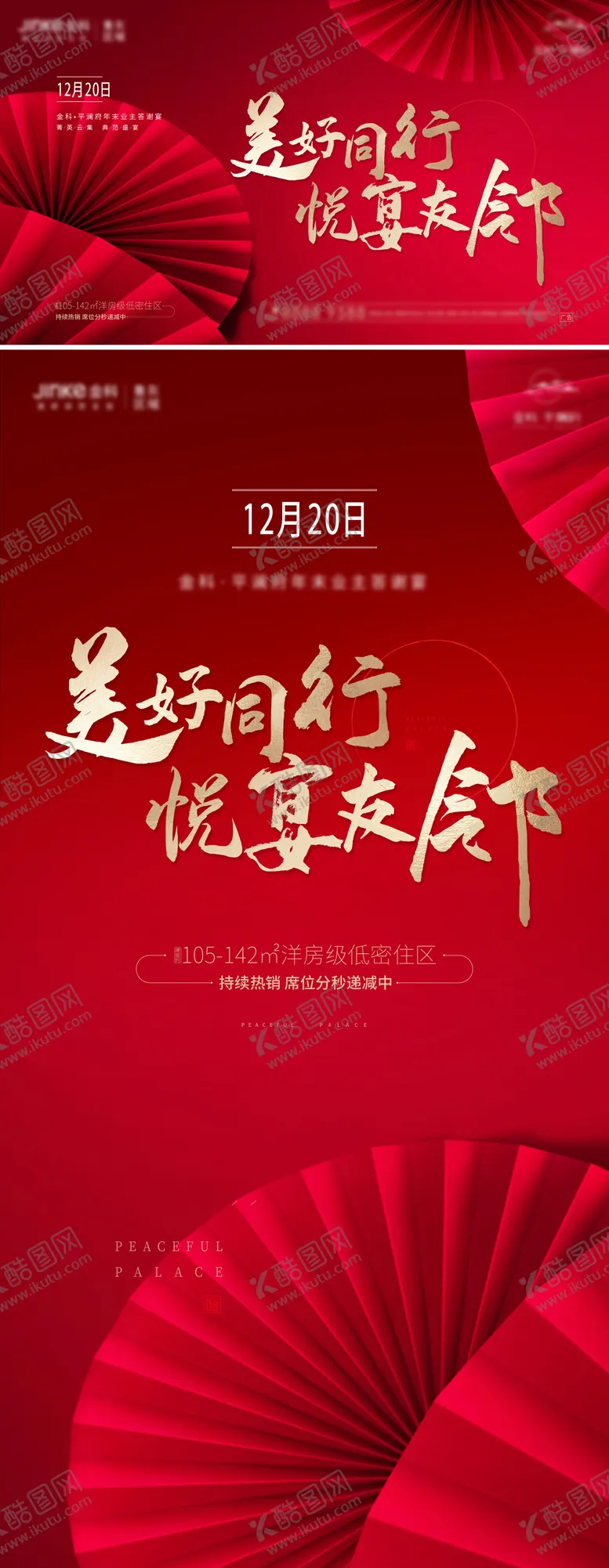 编号：82346801191120106230【酷图网】源文件下载-地产业主晚宴邀请函海报