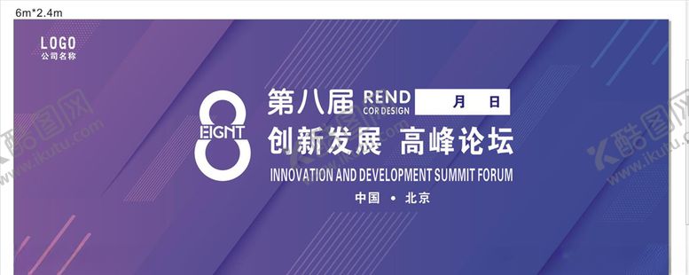 编号：37816005172125174012【酷图网】源文件下载-第八届科技论坛