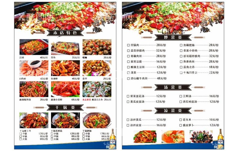 编号：30095111121118502162【酷图网】源文件下载-饭店菜单