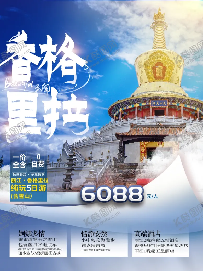 编号：43598502171928402460【酷图网】源文件下载-旅游海报