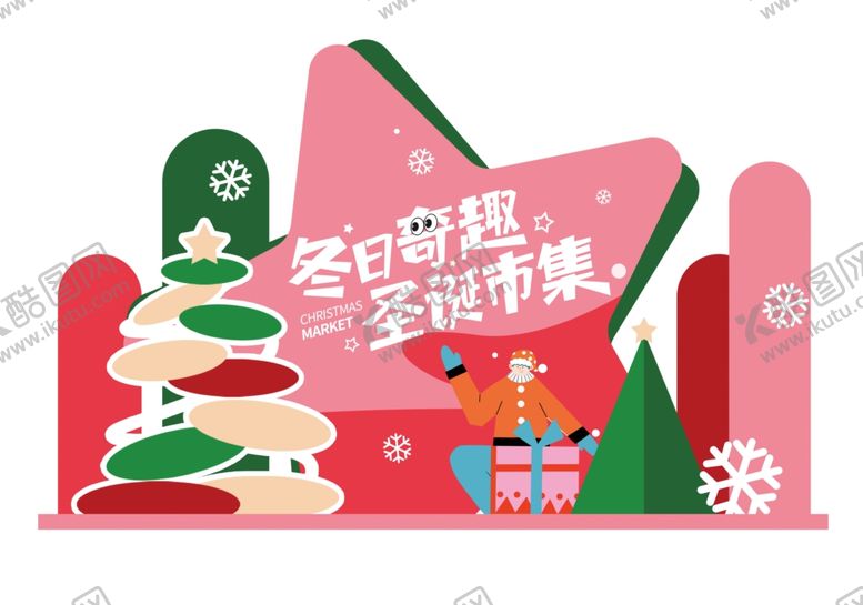 编号：56963904012116428343【酷图网】源文件下载-圣诞美陈氛围