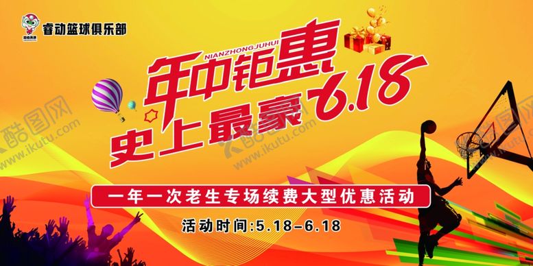 编号：84345006291629047931【酷图网】源文件下载-年中钜惠