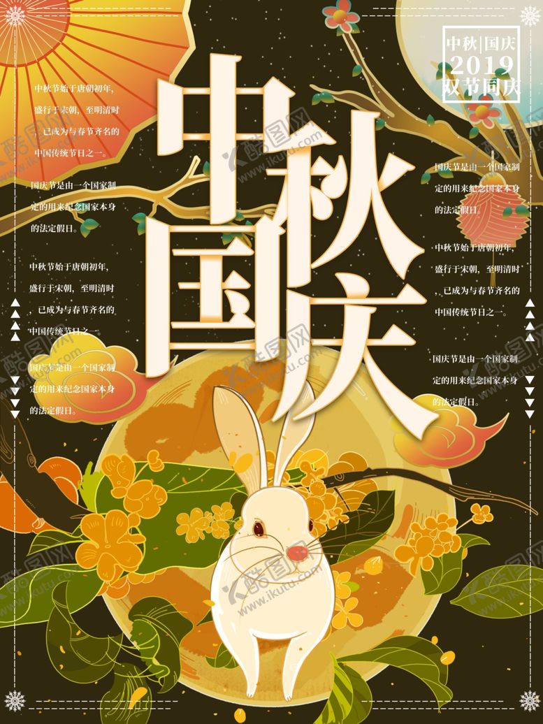 编号：59347805070034182871【酷图网】源文件下载-中秋