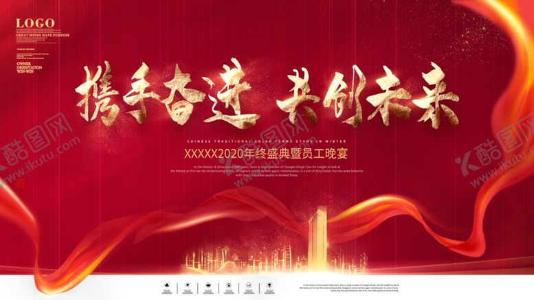 编号：90862906231447214589【酷图网】源文件下载-年会展板