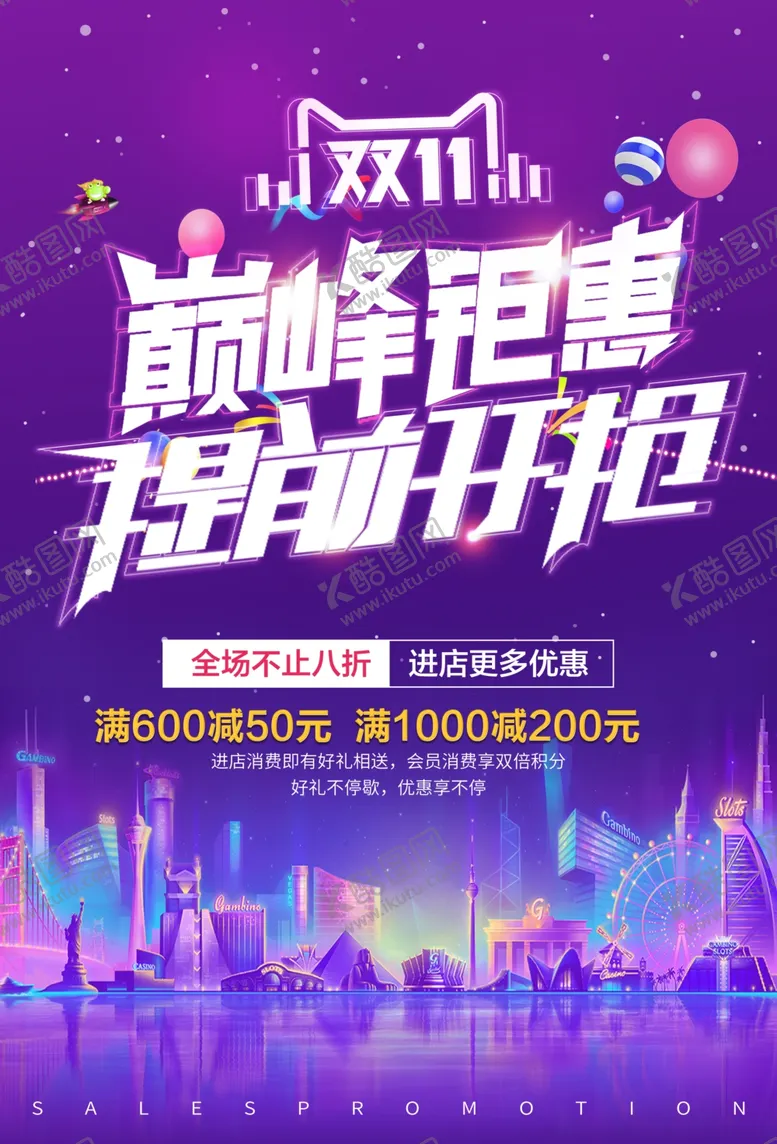 编号：72500604191632098074【酷图网】源文件下载-双十一巅峰钜惠海报