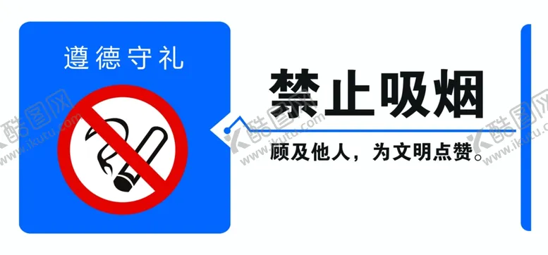 编号：94319502032022149788【酷图网】源文件下载-禁止吸烟