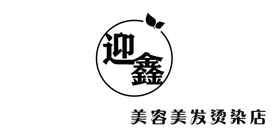 美容