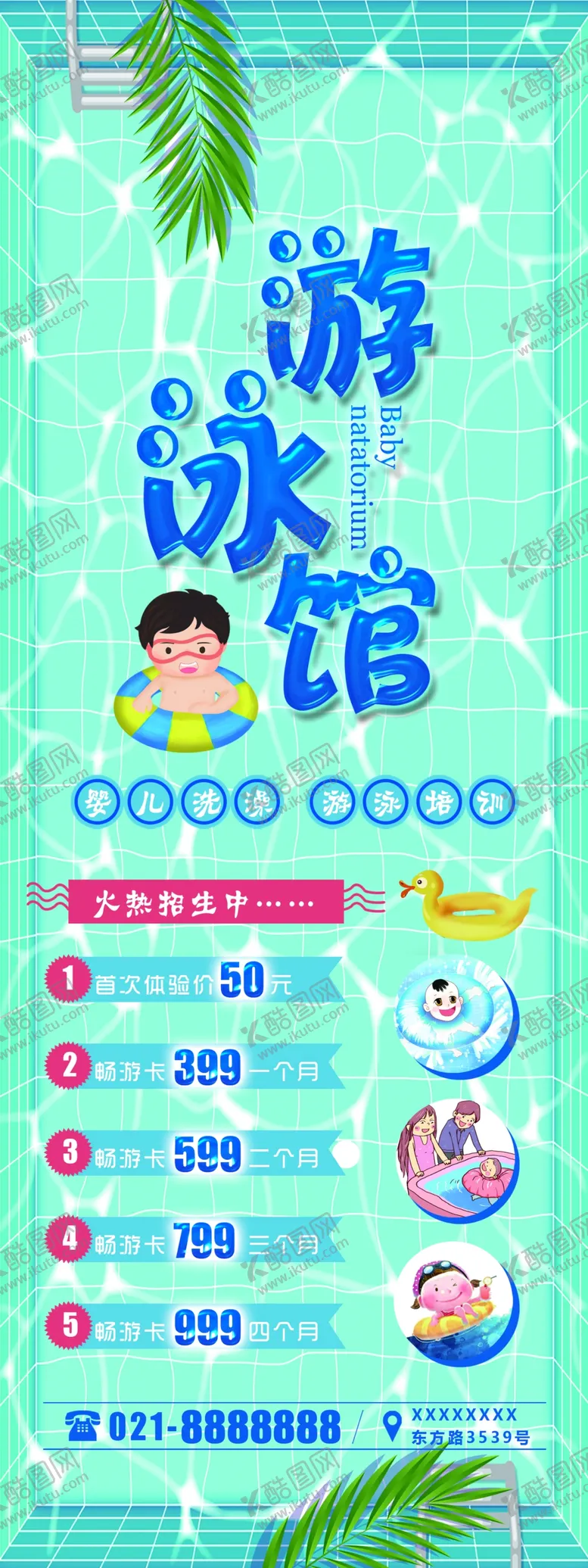 编号：17611105021653286546【酷图网】源文件下载-游泳馆