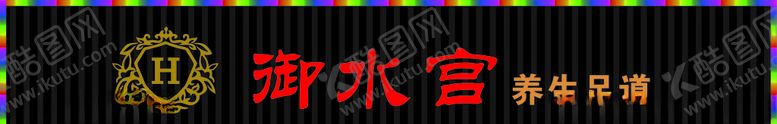 编号：92328203280330072974【酷图网】源文件下载-养生馆门头