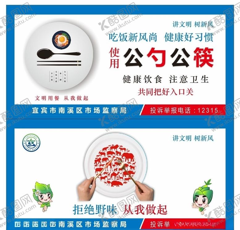 编号：82425107070828376191【酷图网】源文件下载-未转曲公筷公勺