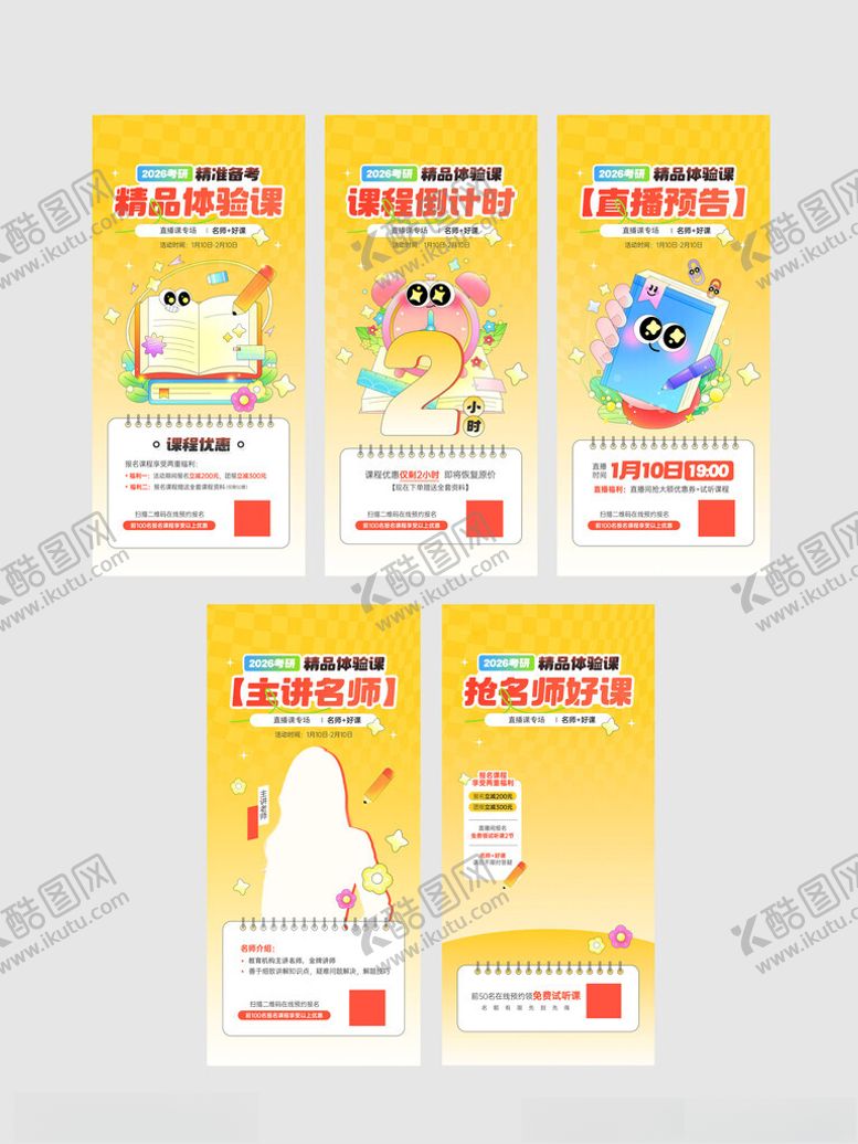 编号：39323304011937428835【酷图网】源文件下载-考研直播课