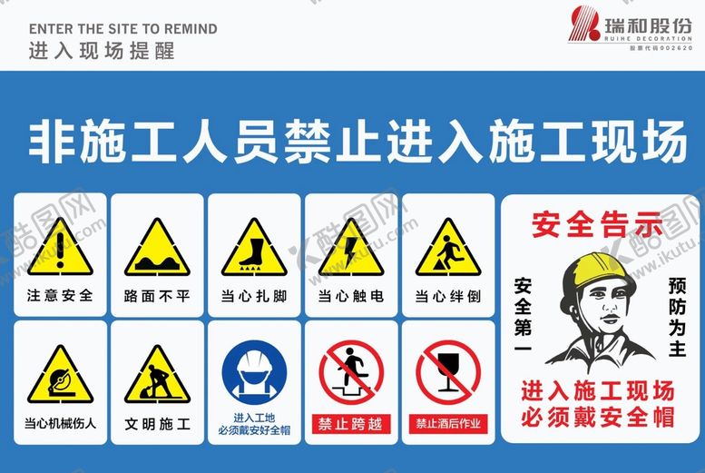 编号：57084110121447288572【酷图网】源文件下载-进入现场提醒