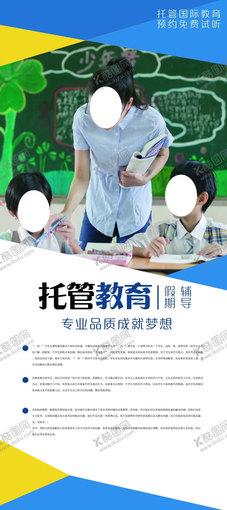 编号：52864404240151376492【酷图网】源文件下载-托管教育