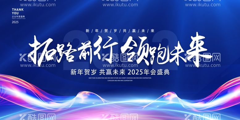 编号：50539002021605465661【酷图网】源文件下载-2025公司年会背景模板