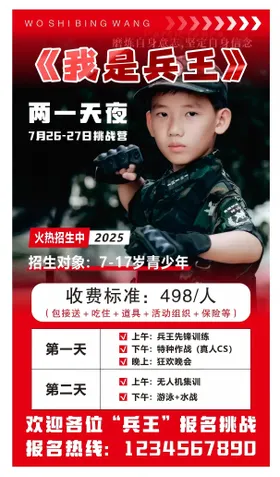 我是兵王