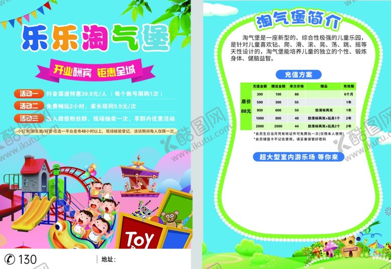 编号：11859004051530376197【酷图网】源文件下载-乐乐海洋馆游玩指南传单