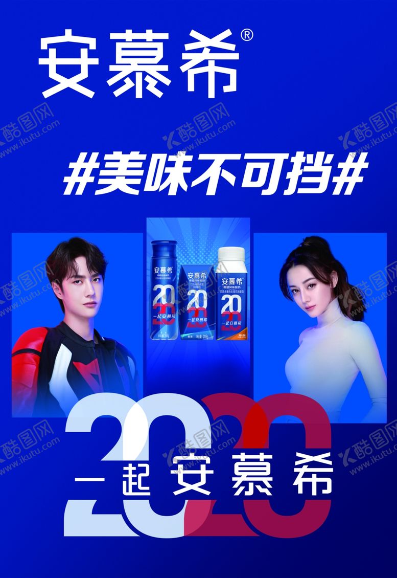 编号：29758109151637056605【酷图网】源文件下载-安慕希牛奶