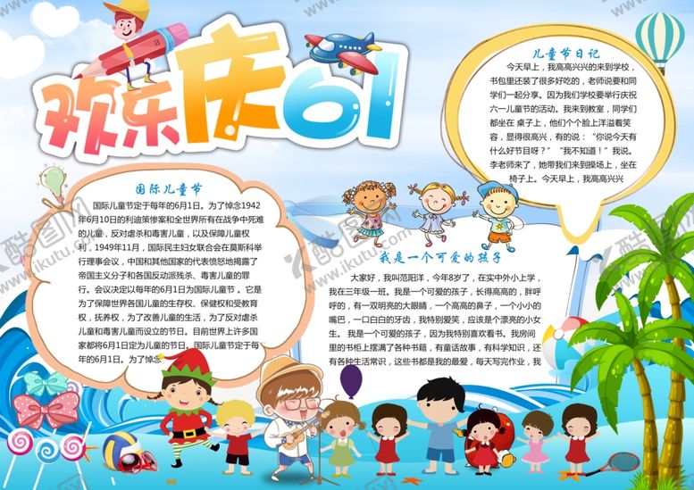 编号：17560609090201021967【酷图网】源文件下载-六一海报