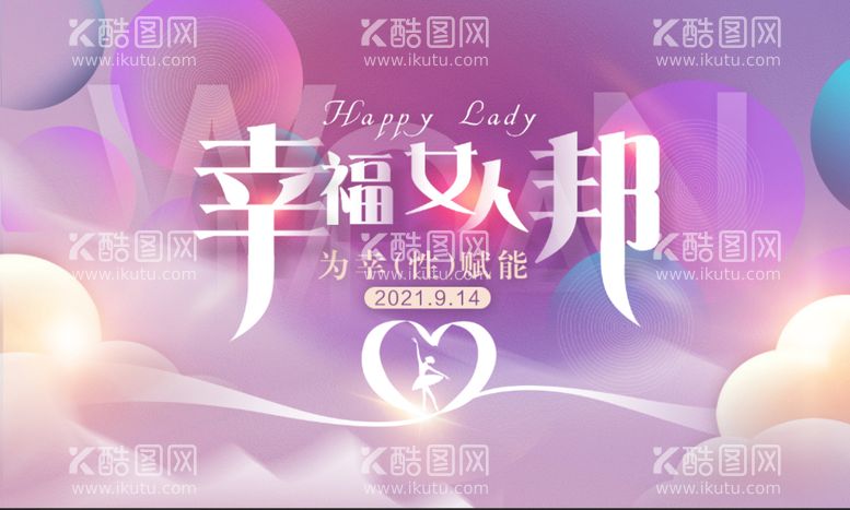 编号：07186409290544368162【酷图网】源文件下载-幸福女人