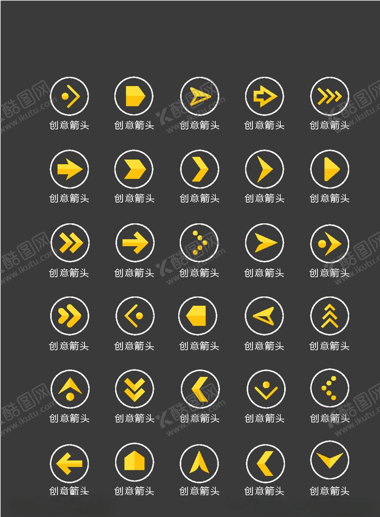 编号：93346509160525027068【酷图网】源文件下载-箭头图标