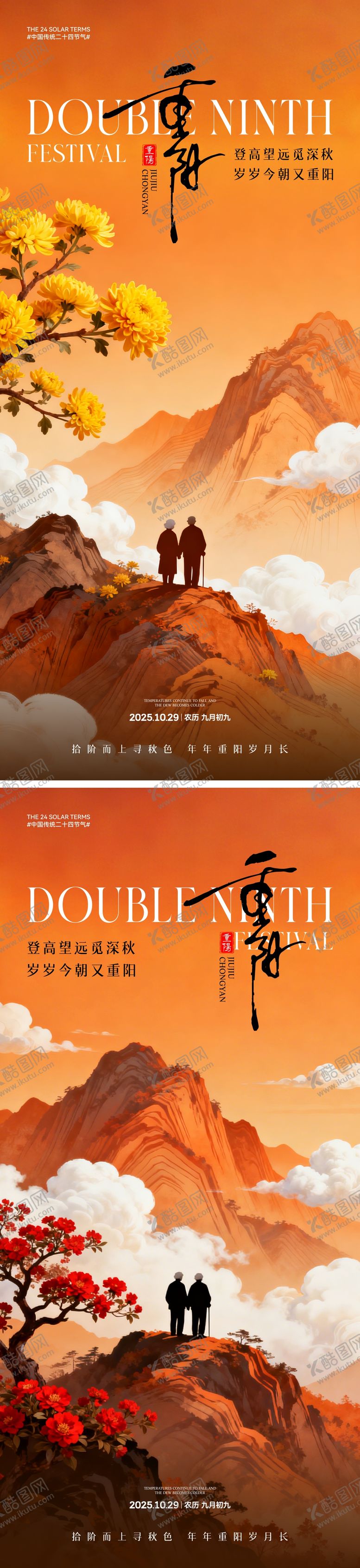 编号：56011710281512171884【酷图网】源文件下载-重阳节中式插画海报