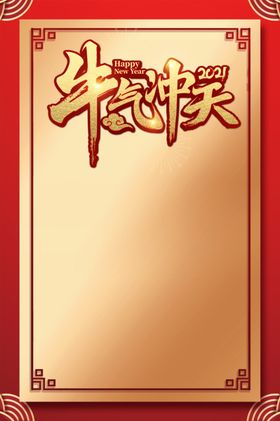 牛气冲天年素材节日背景边框素材